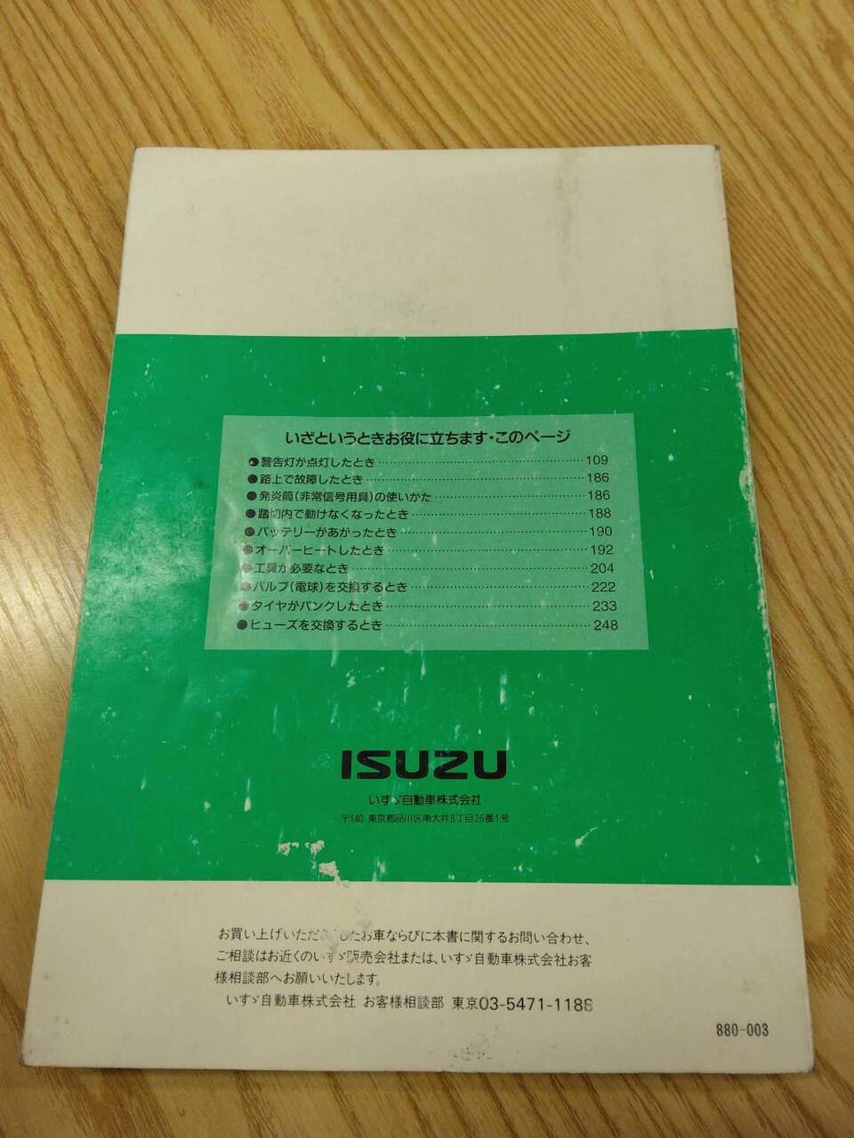 取扱説明書 いすゞ エルフ (中古)