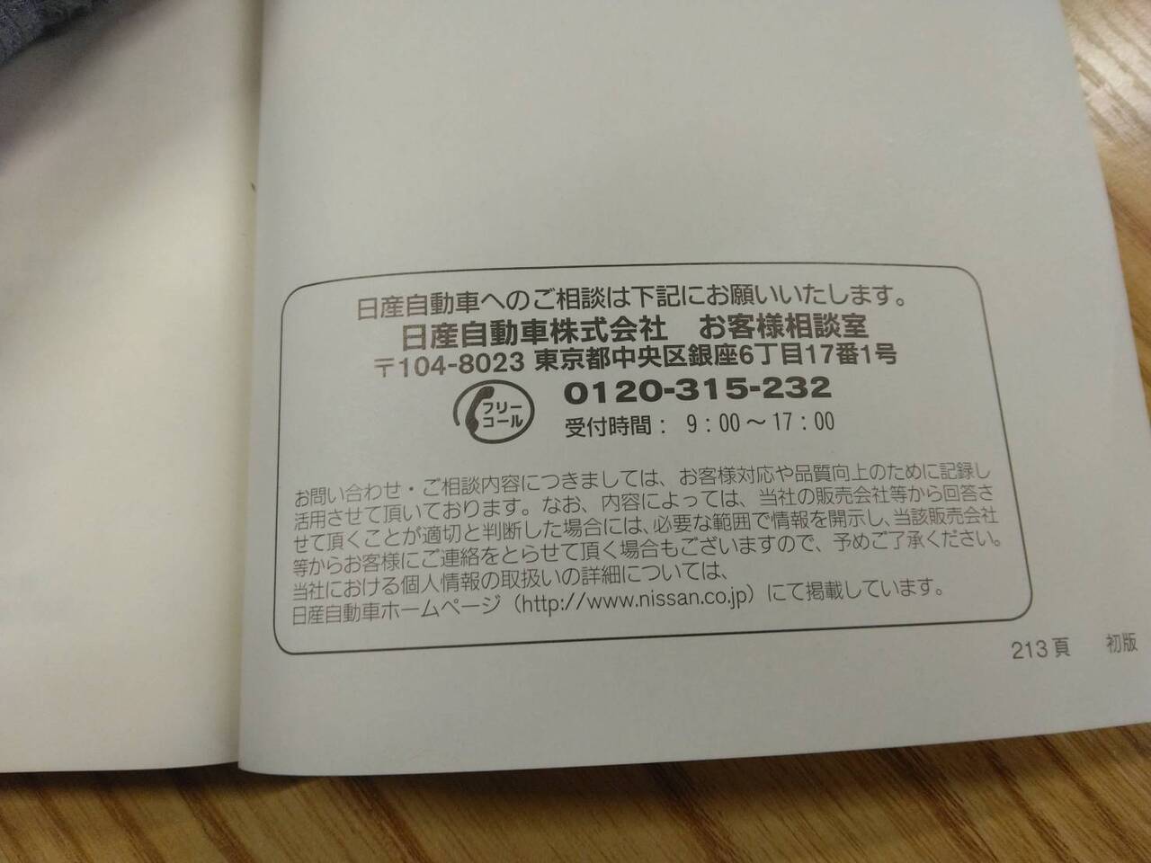 取扱説明書 【ニッサン バネット】 TC-SK82TNから取り外し(中古)