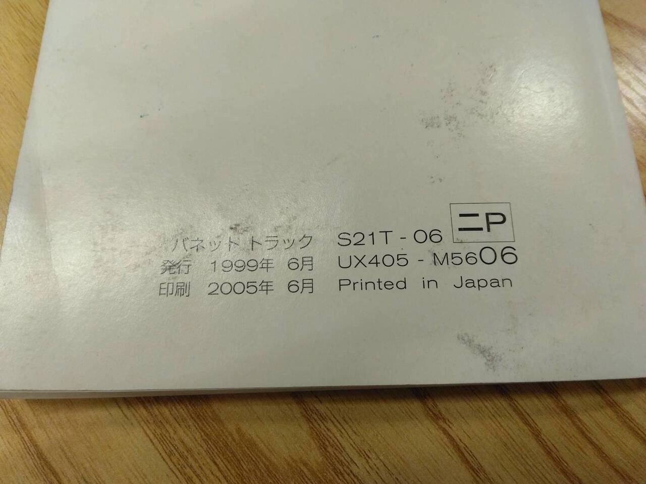 取扱説明書 【ニッサン バネット】 TC-SK82TNから取り外し(中古)