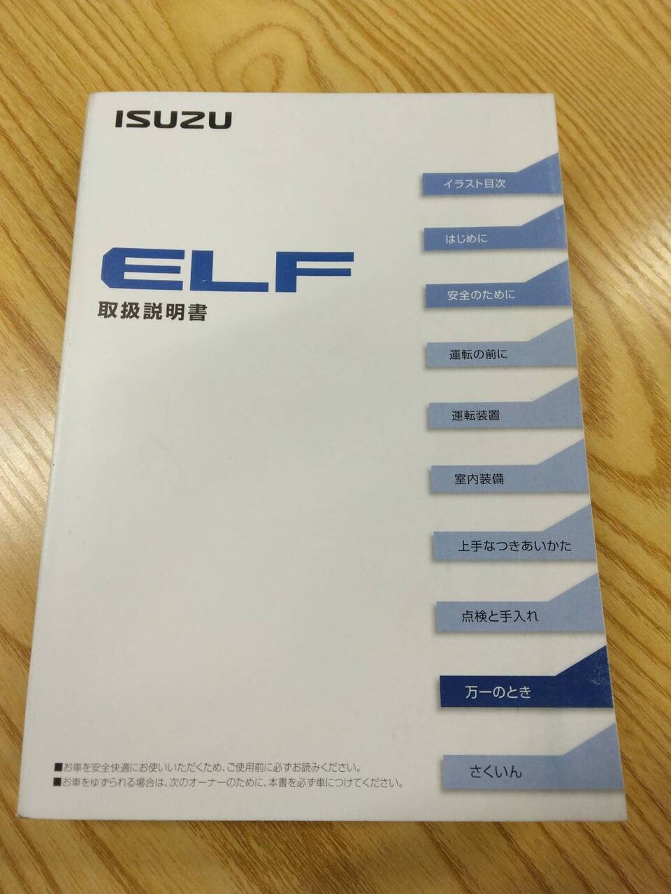 取扱説明書【いすゞ エルフ】TPG-NKR85ANから取り外し(中古)
