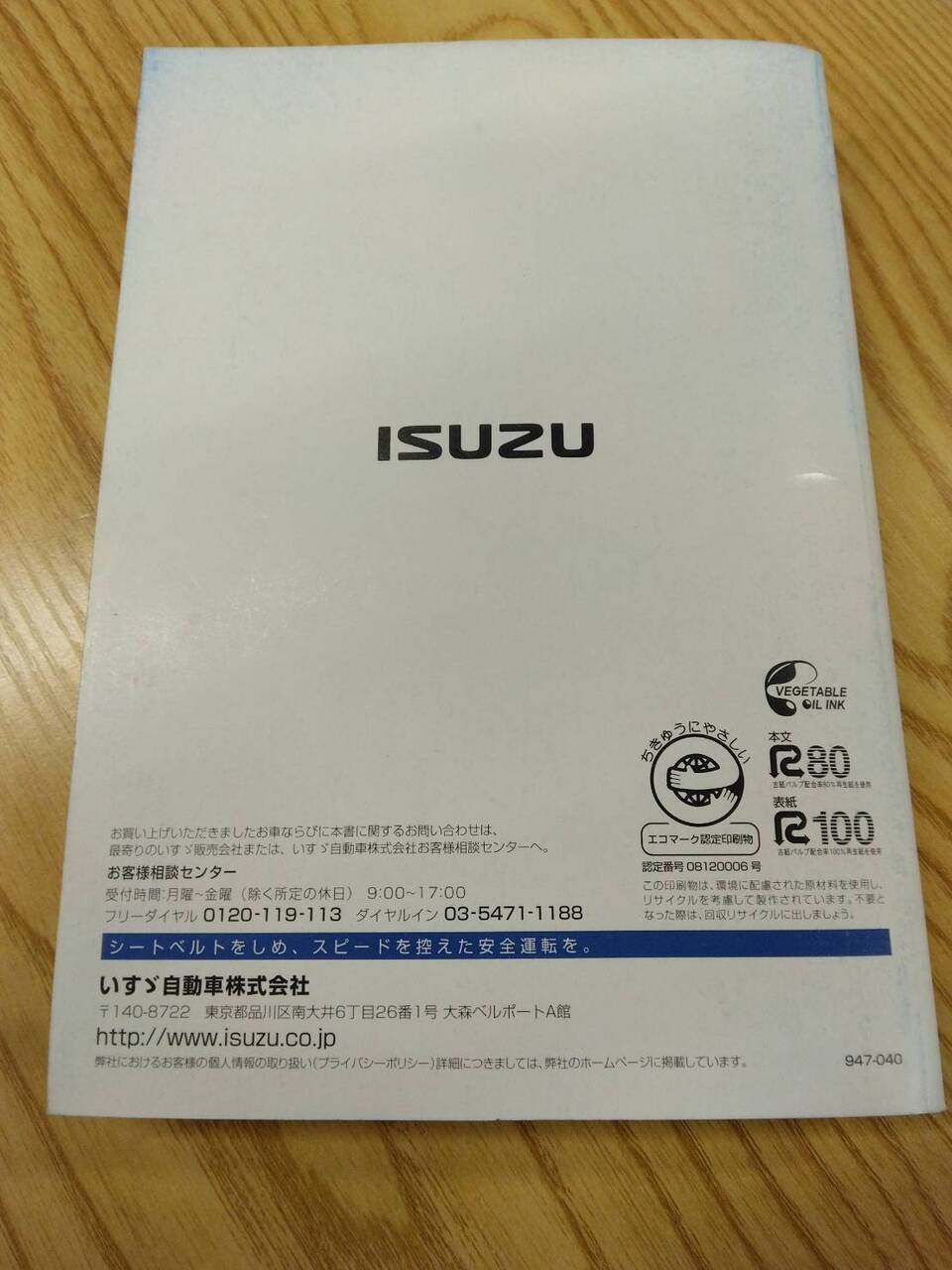 取扱説明書【いすゞ エルフ】TPG-NKR85ANから取り外し(中古)