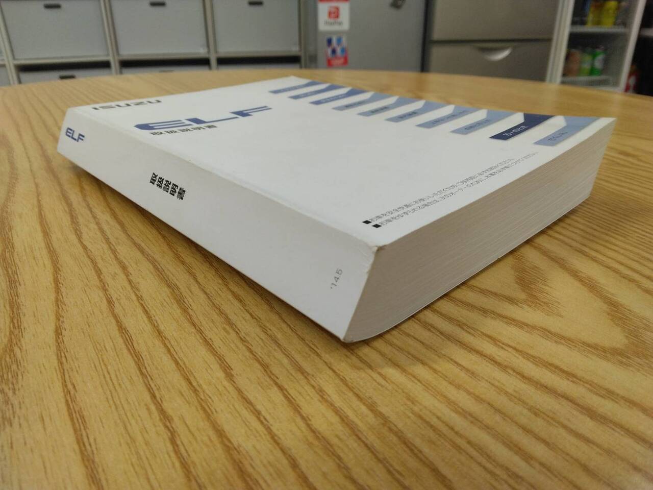 取扱説明書【いすゞ エルフ】TPG-NKR85ANから取り外し(中古)