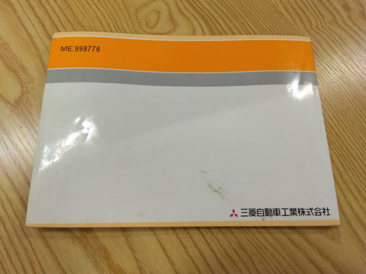 取扱説明書【三菱ふそう キャンター】U-FE437Eから取り外し(中古)