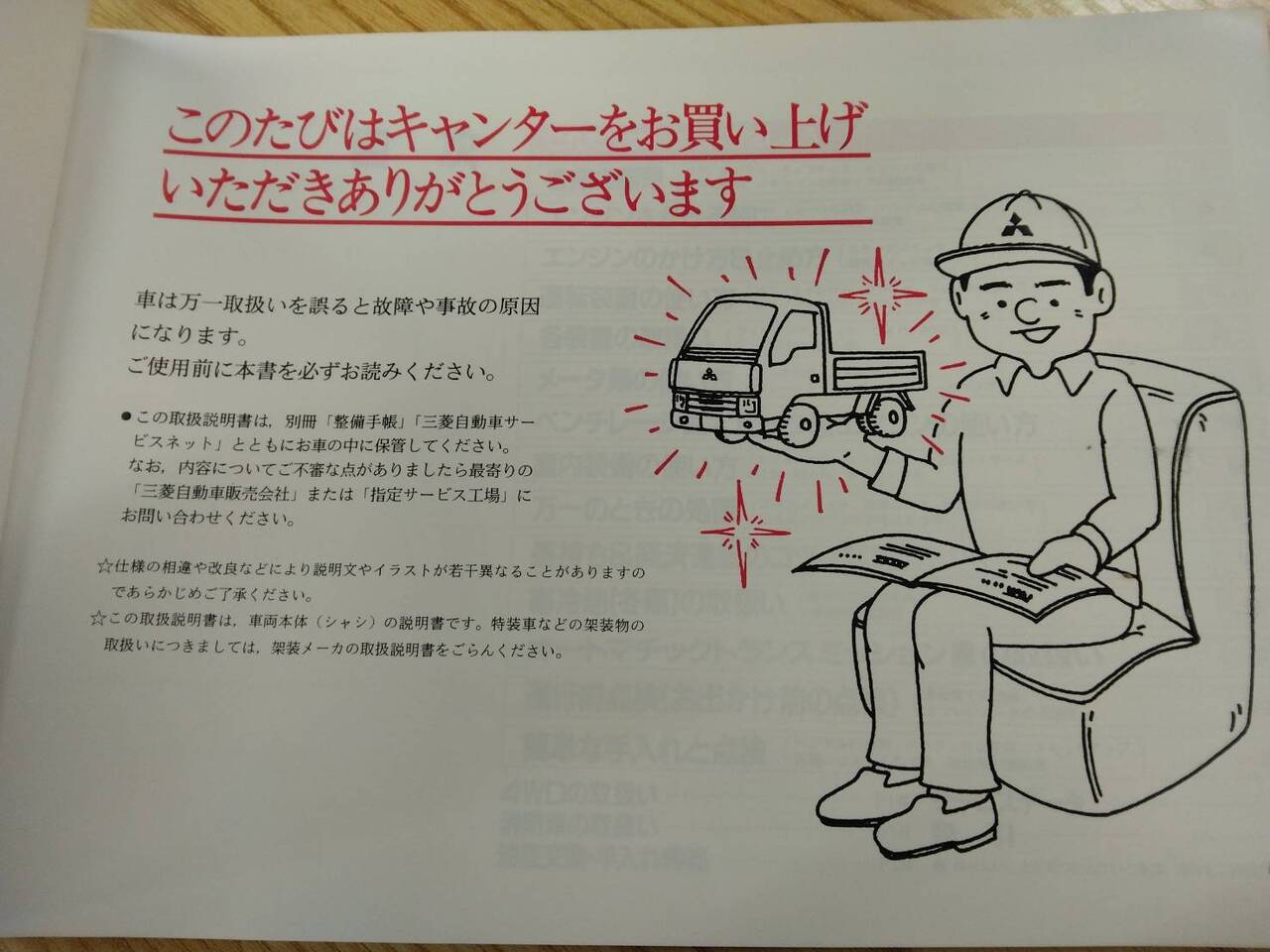 取扱説明書【三菱ふそう キャンター】U-FE437Eから取り外し(中古)