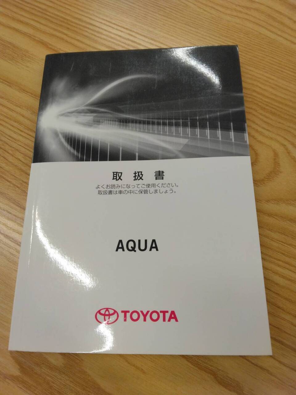 取扱説明書 トヨタ アクア (中古)