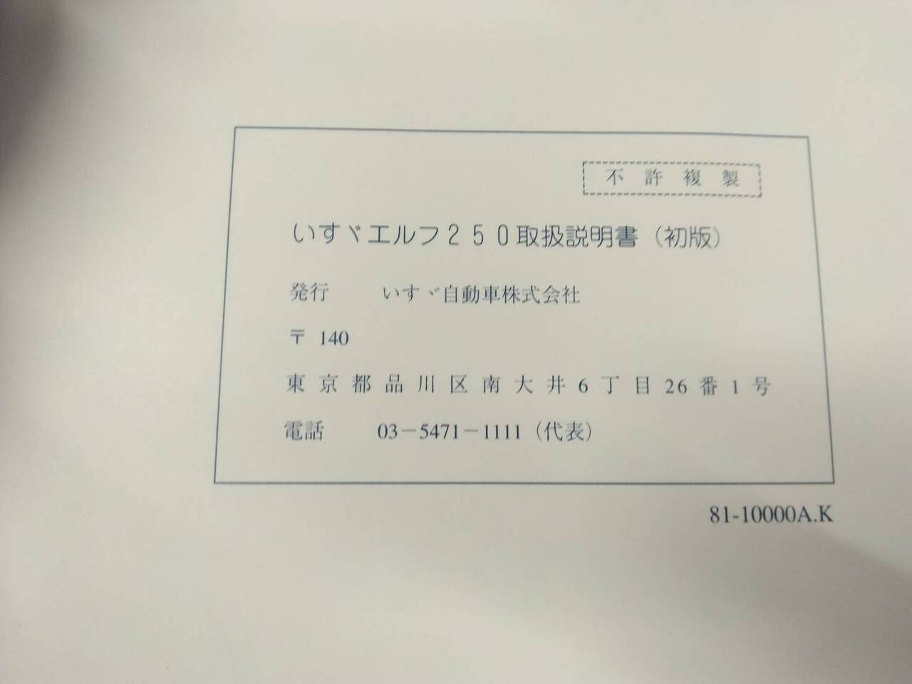 取扱説明書 いすゞ エルフ (中古)