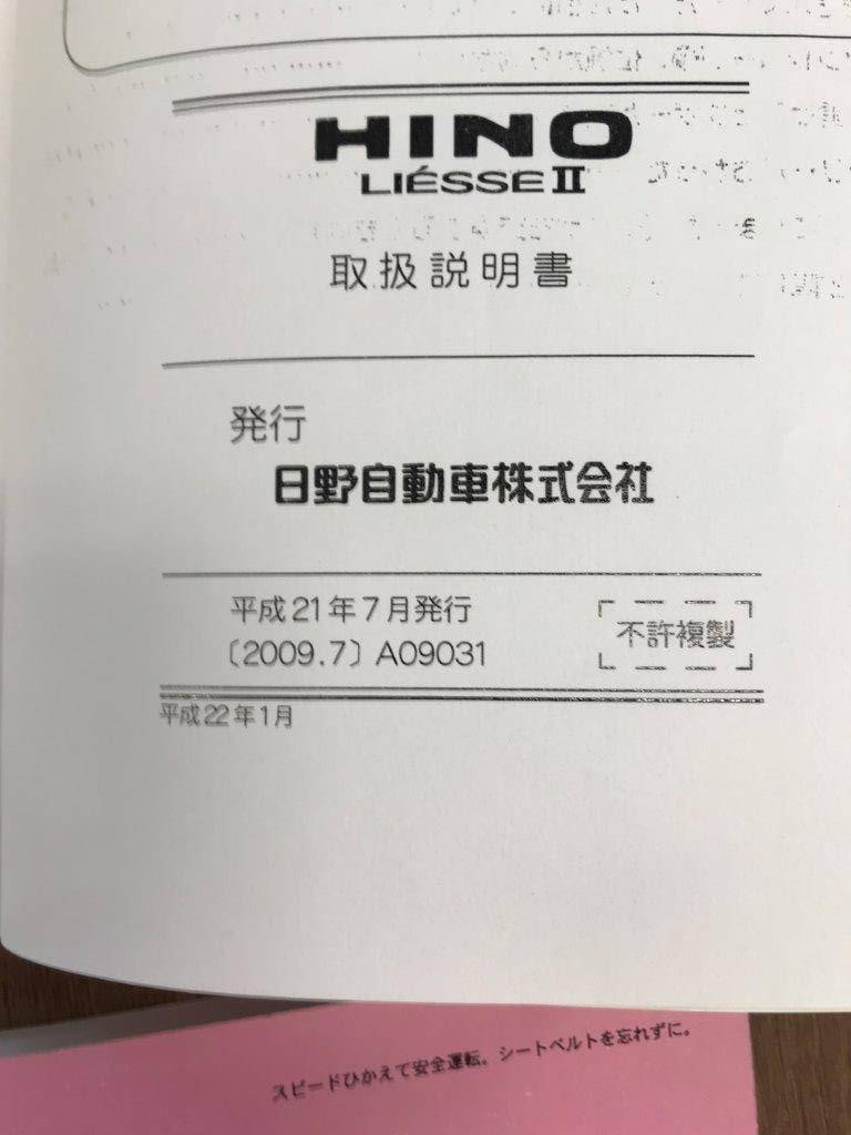 取扱説明書 日野 リエッセ 4冊セット (中古)