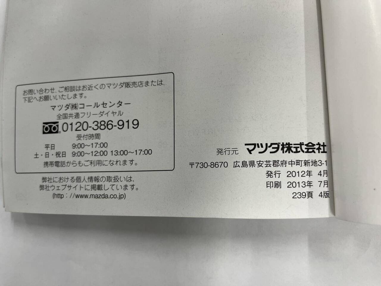 取扱説明書 MAZDA BONGO TRUCK (中古)