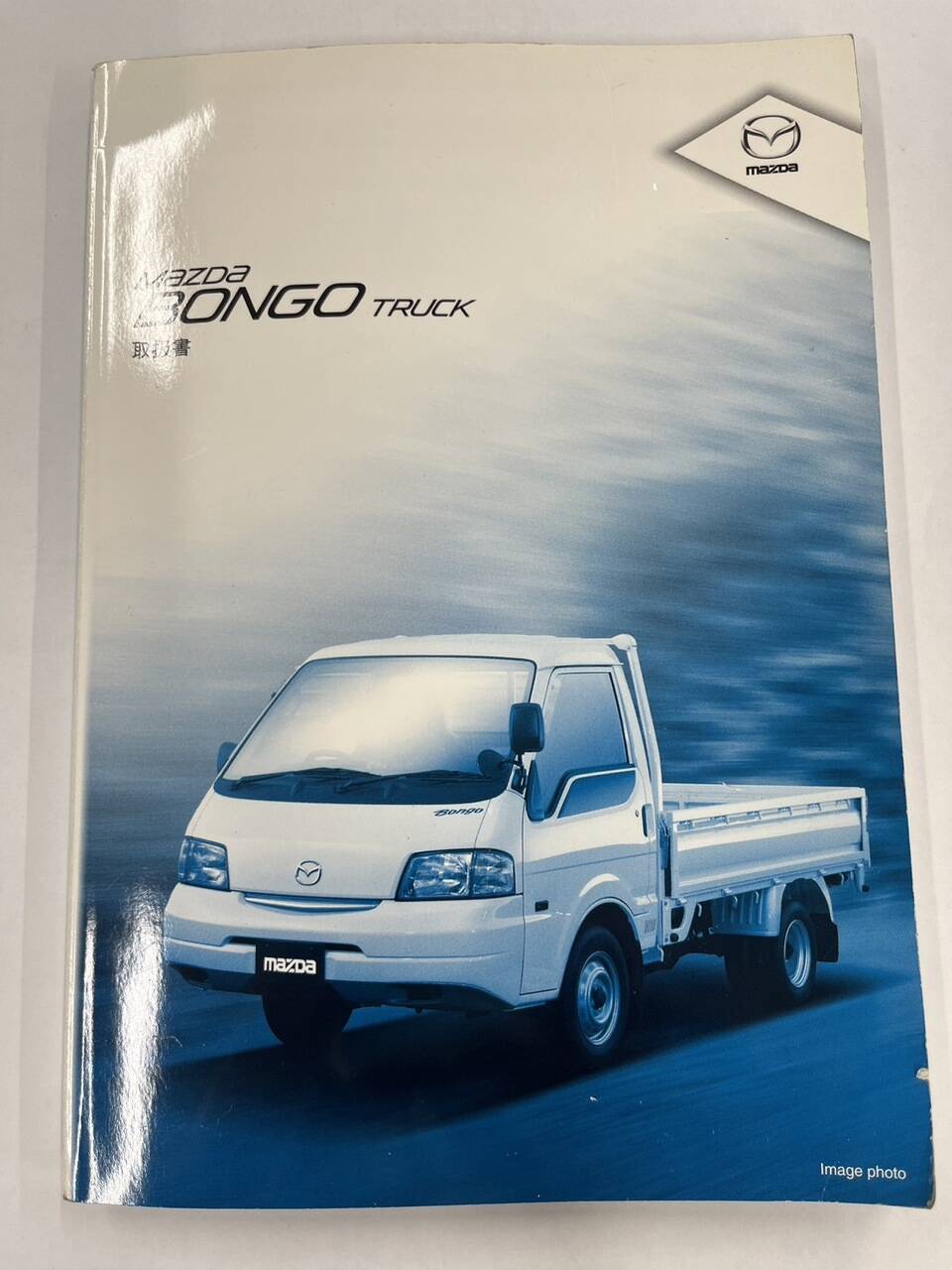取扱説明書 MAZDA BONGO TRUCK (中古)