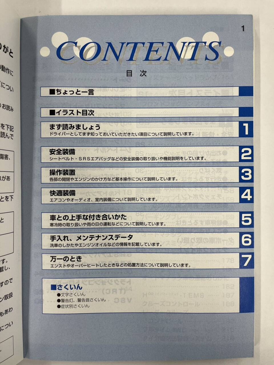 取扱説明書 TOYOTA CROWN(中古)