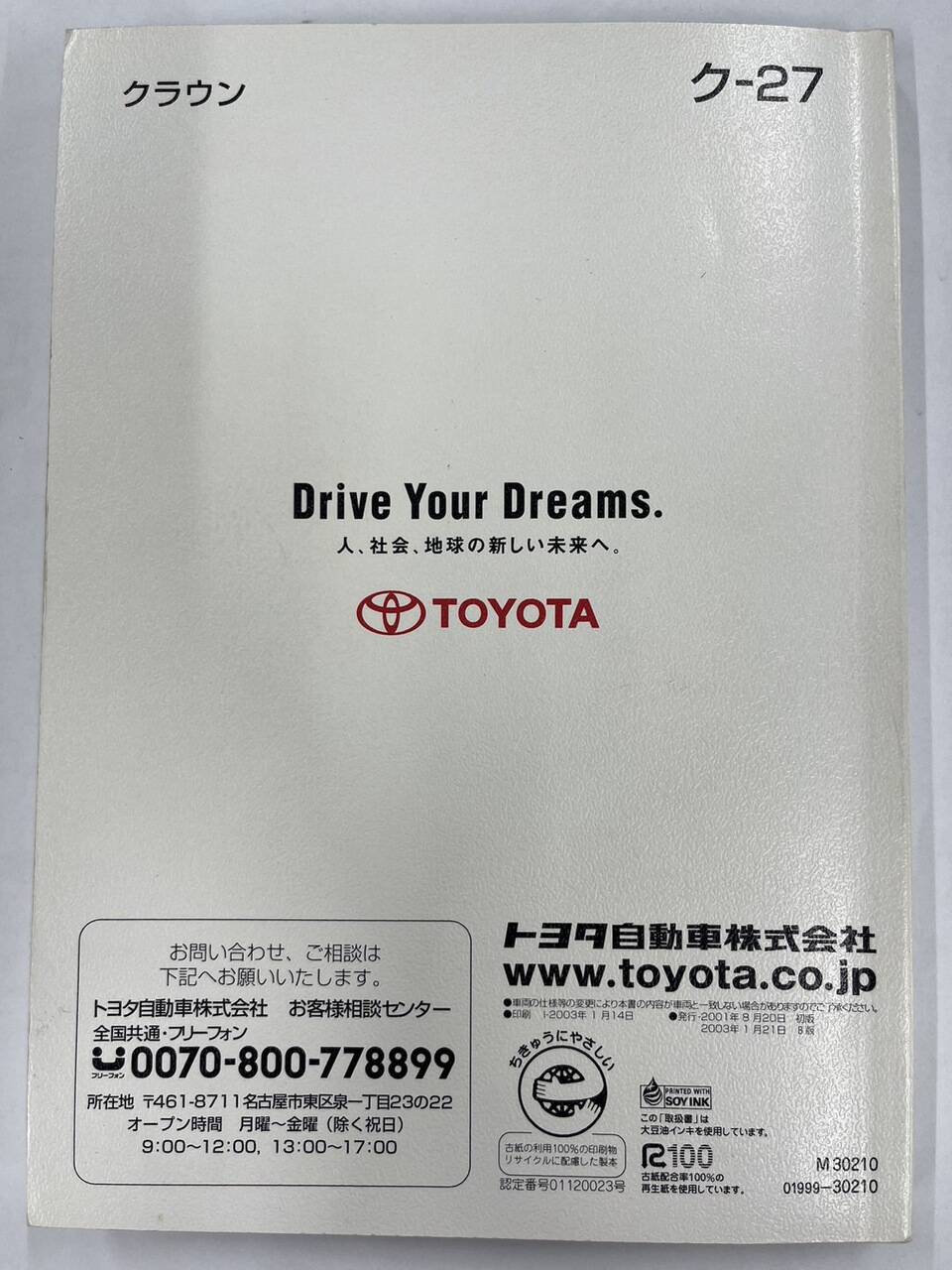 取扱説明書 TOYOTA CROWN(中古)