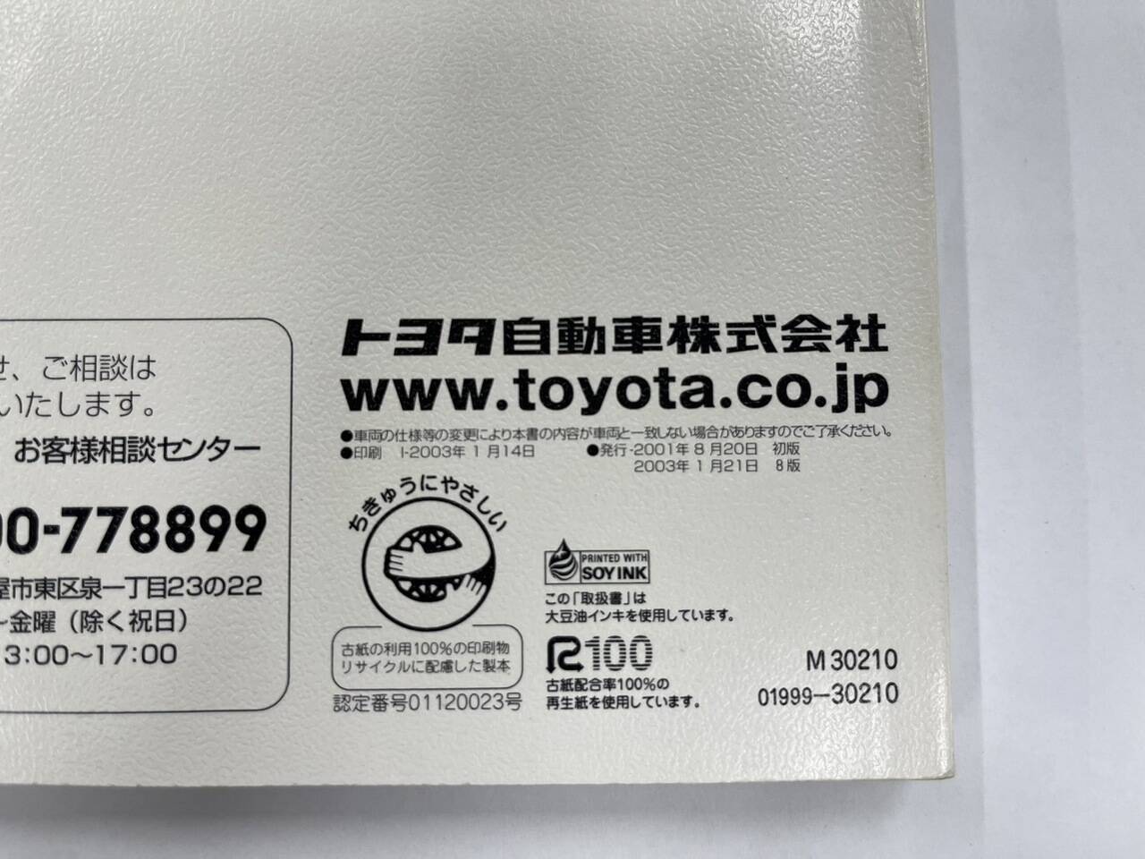 取扱説明書 TOYOTA CROWN(中古)