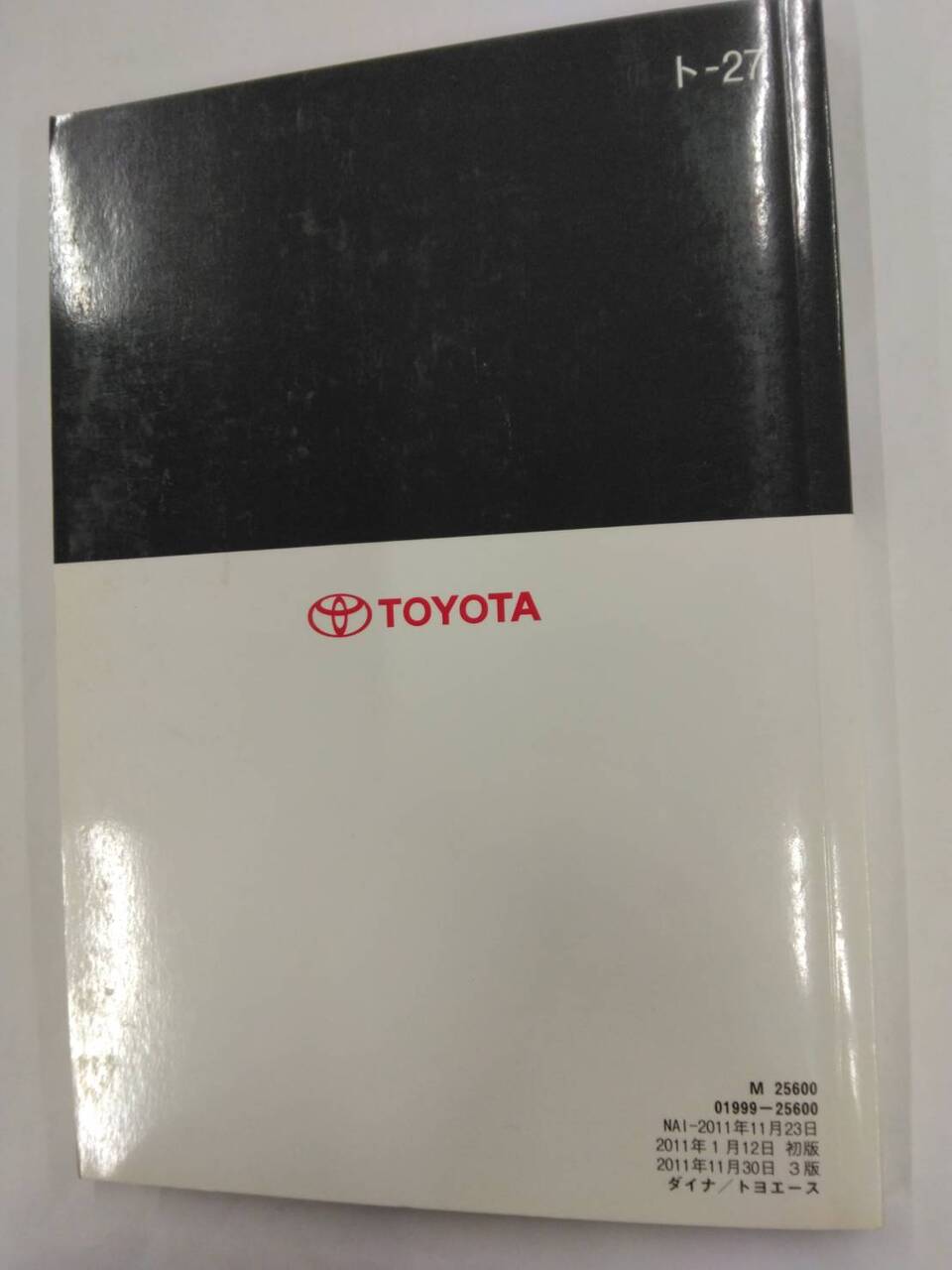 取扱説明書 トヨタ ダイナ / トヨエース (中古)