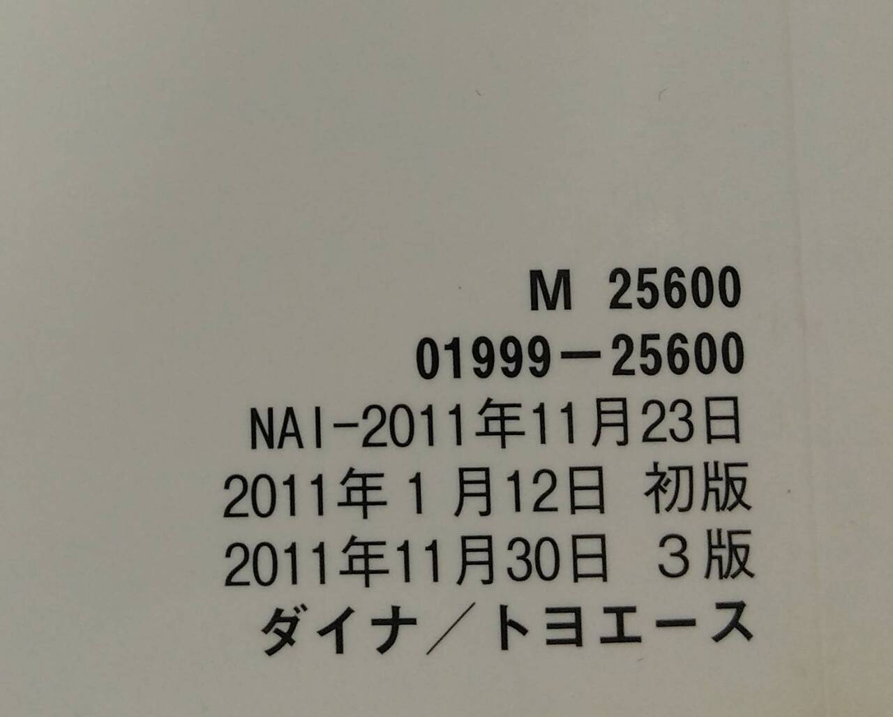 取扱説明書 トヨタ ダイナ / トヨエース (中古)