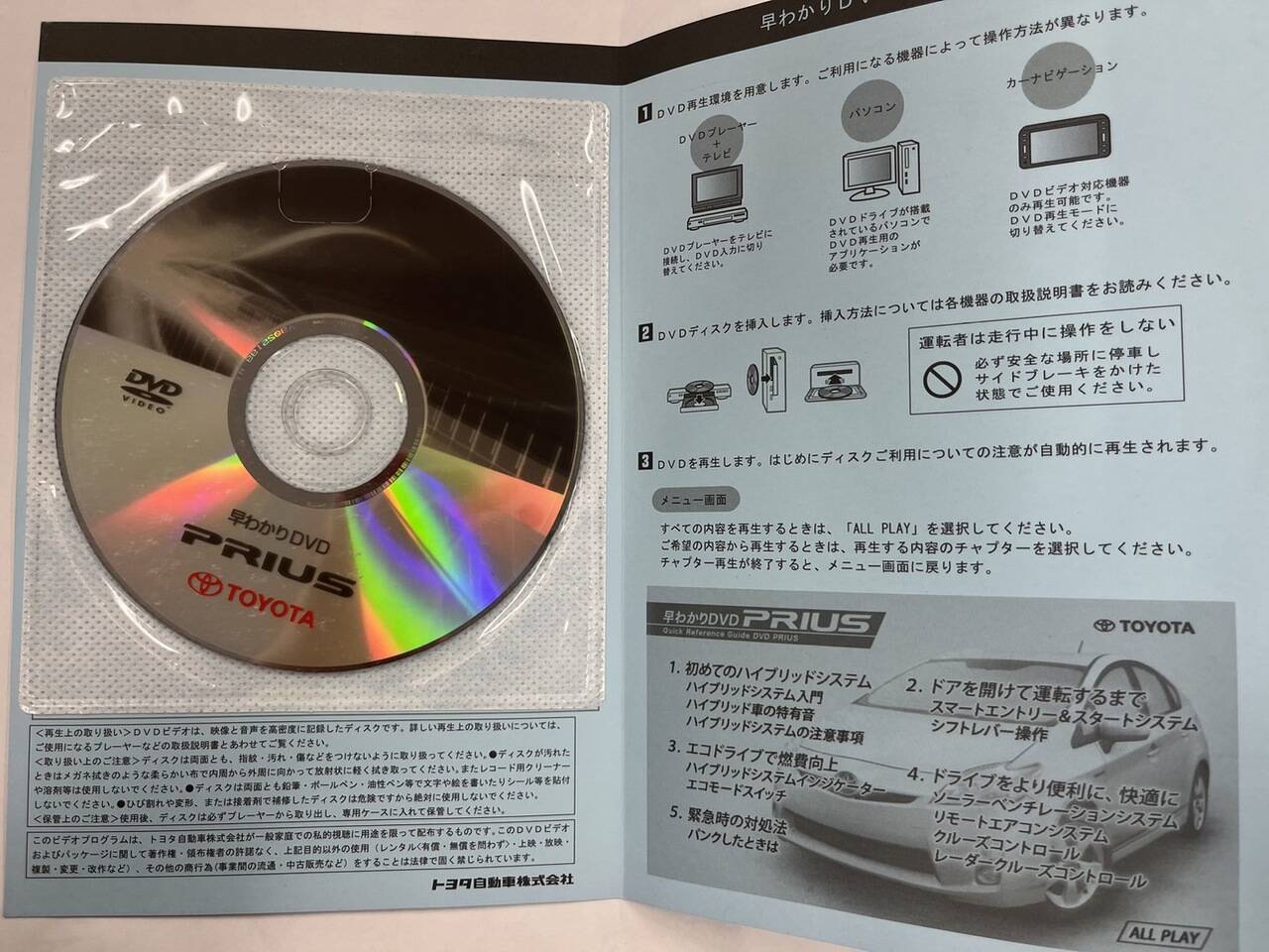 取扱説明書 TOYOTA PRIUS (中古)
