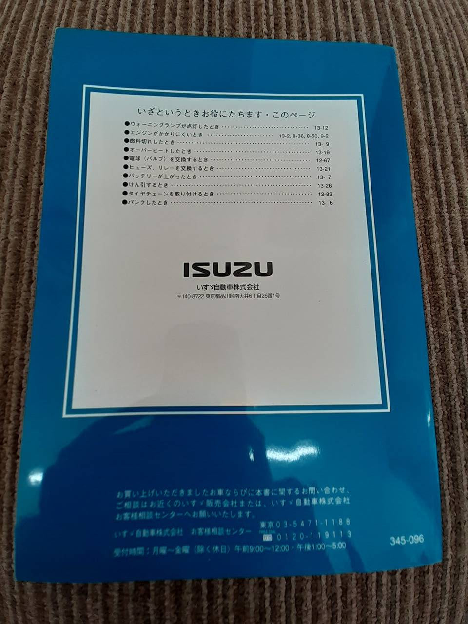 取扱説明書 いすゞ フォワード (中古)
