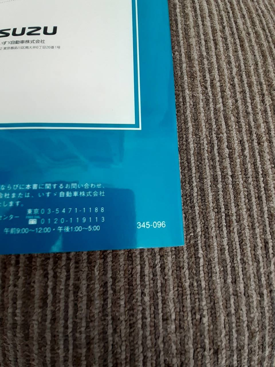 取扱説明書 いすゞ フォワード (中古)