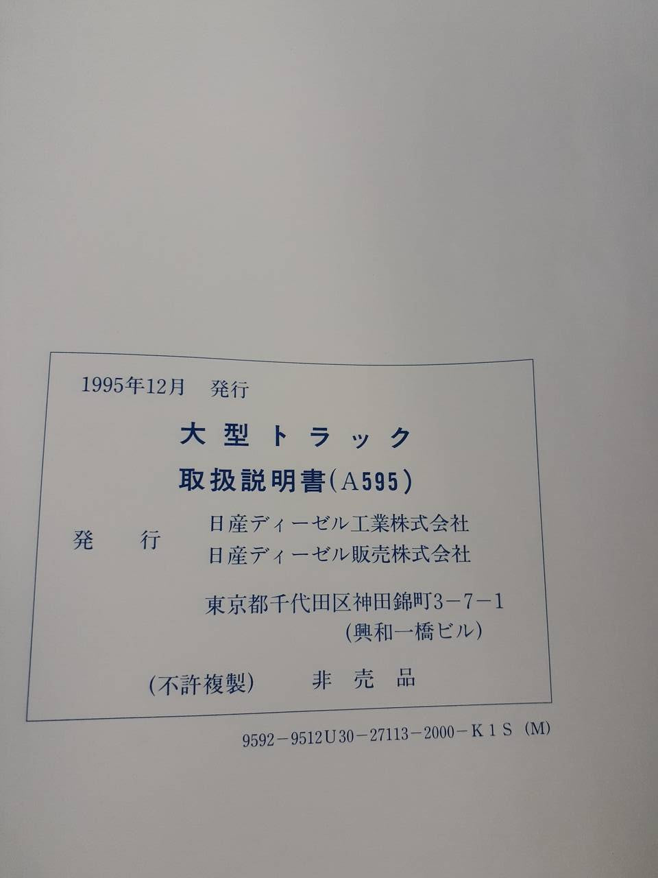 取扱説明書 日産 ビックサム (中古)