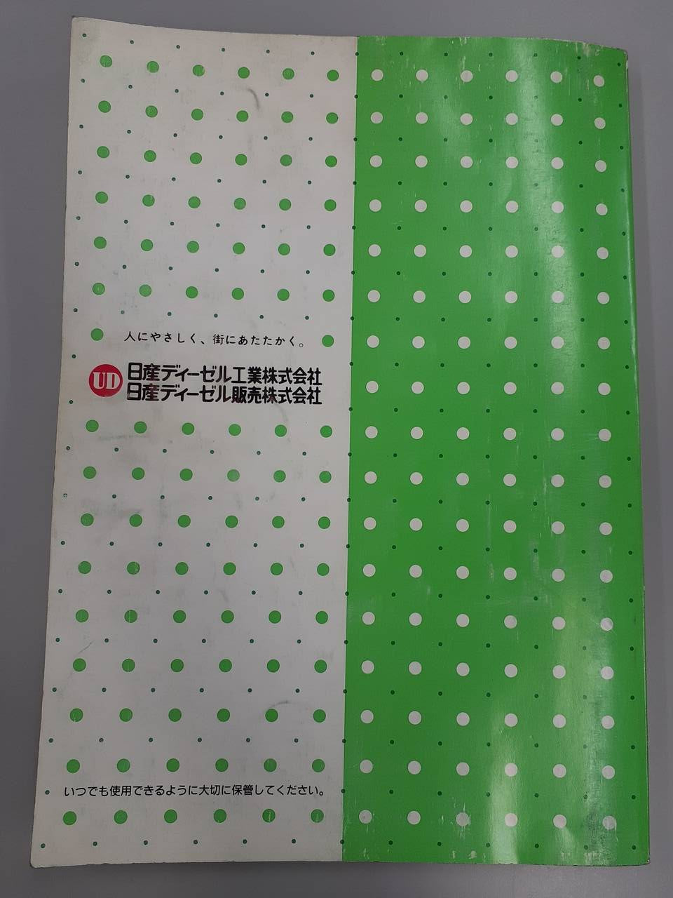 取扱説明書 日産 ビックサム (中古)