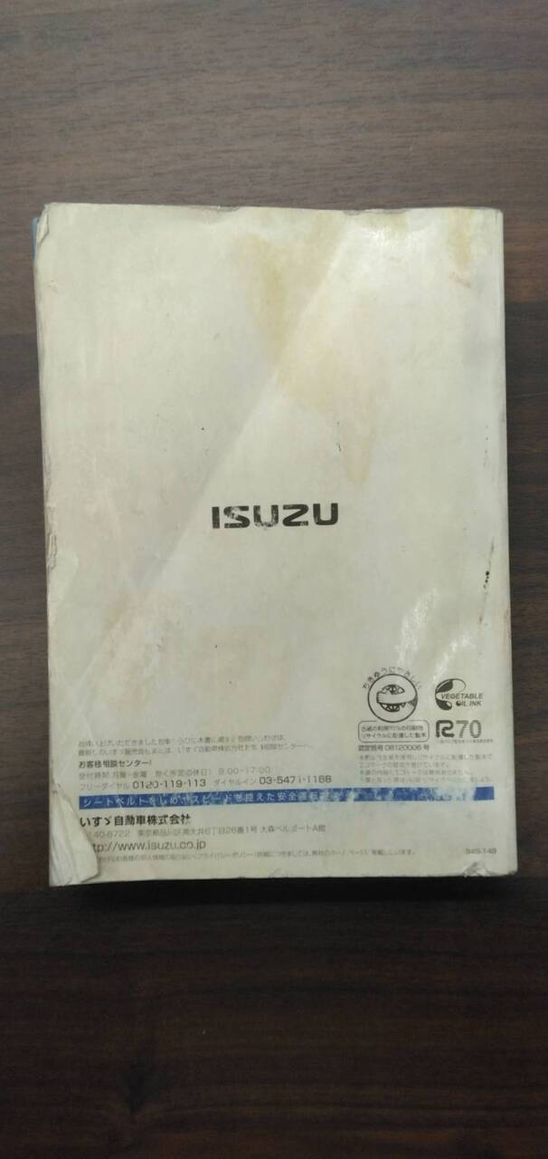 取扱説明書 【いすゞ】 【フォワード】 (中古)