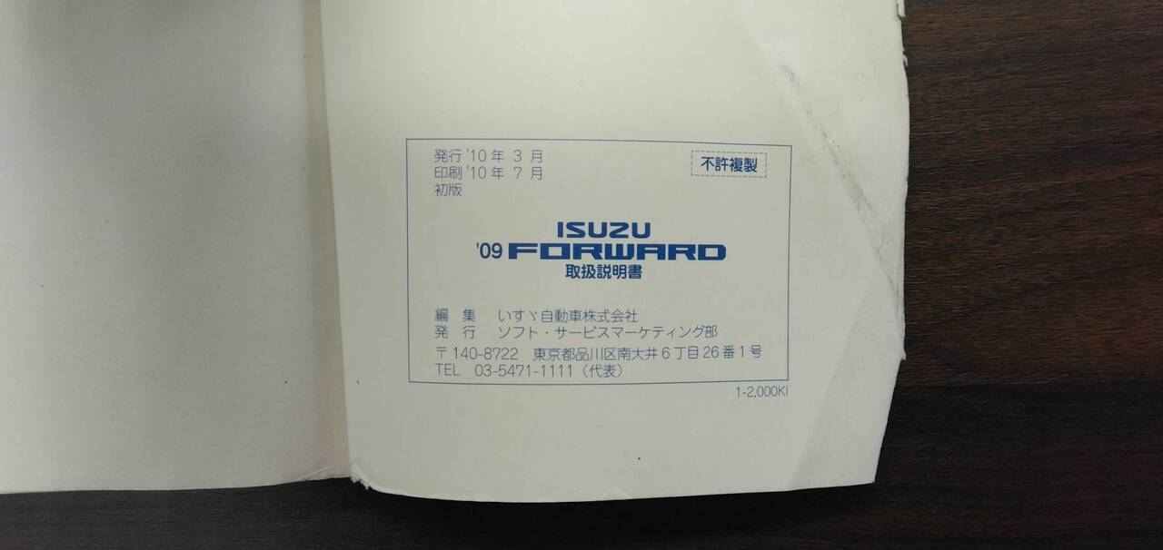 取扱説明書 【いすゞ】 【フォワード】 (中古)