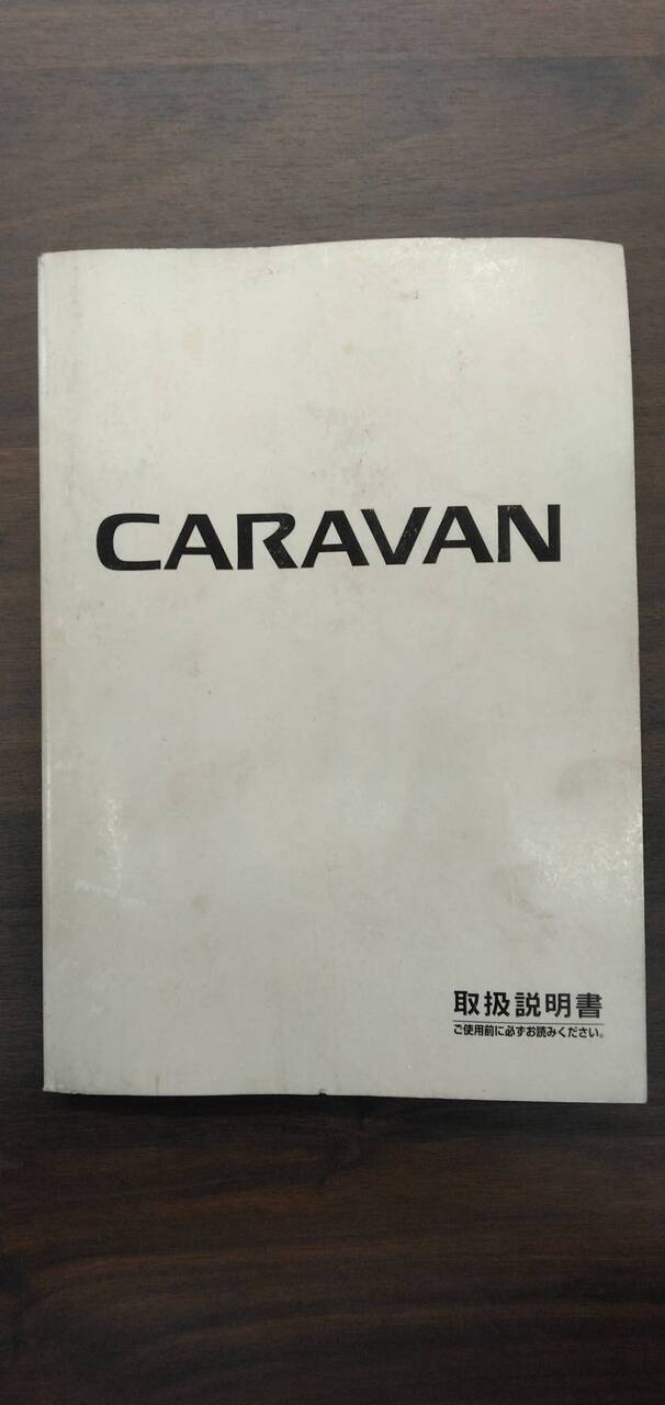 マニュアル 取扱説明書 【日産】 【キャラバン】 (中古)