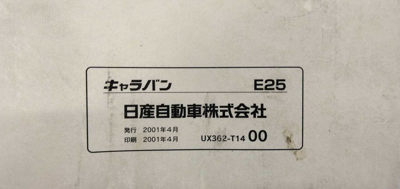 マニュアル 取扱説明書 【日産】 【キャラバン】 (中古)
