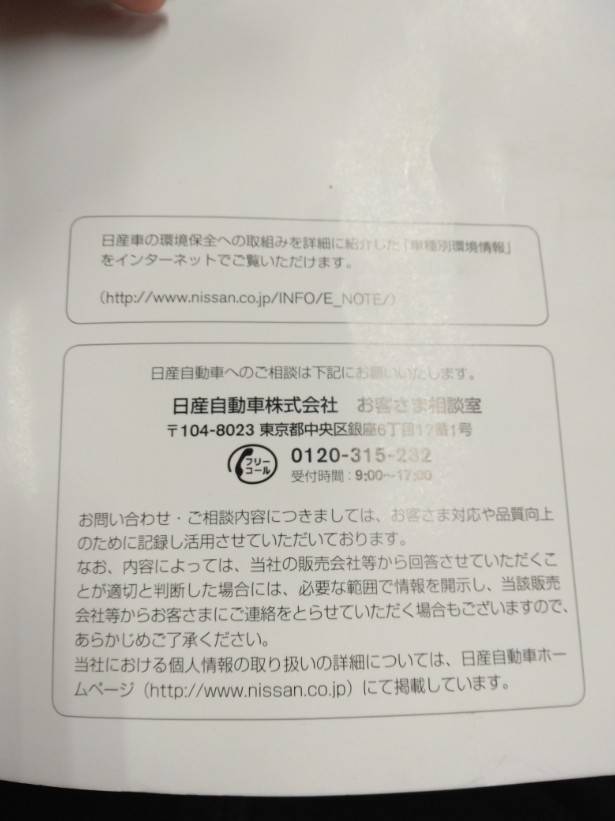 取扱説明書 ニッサン アトラス (中古)