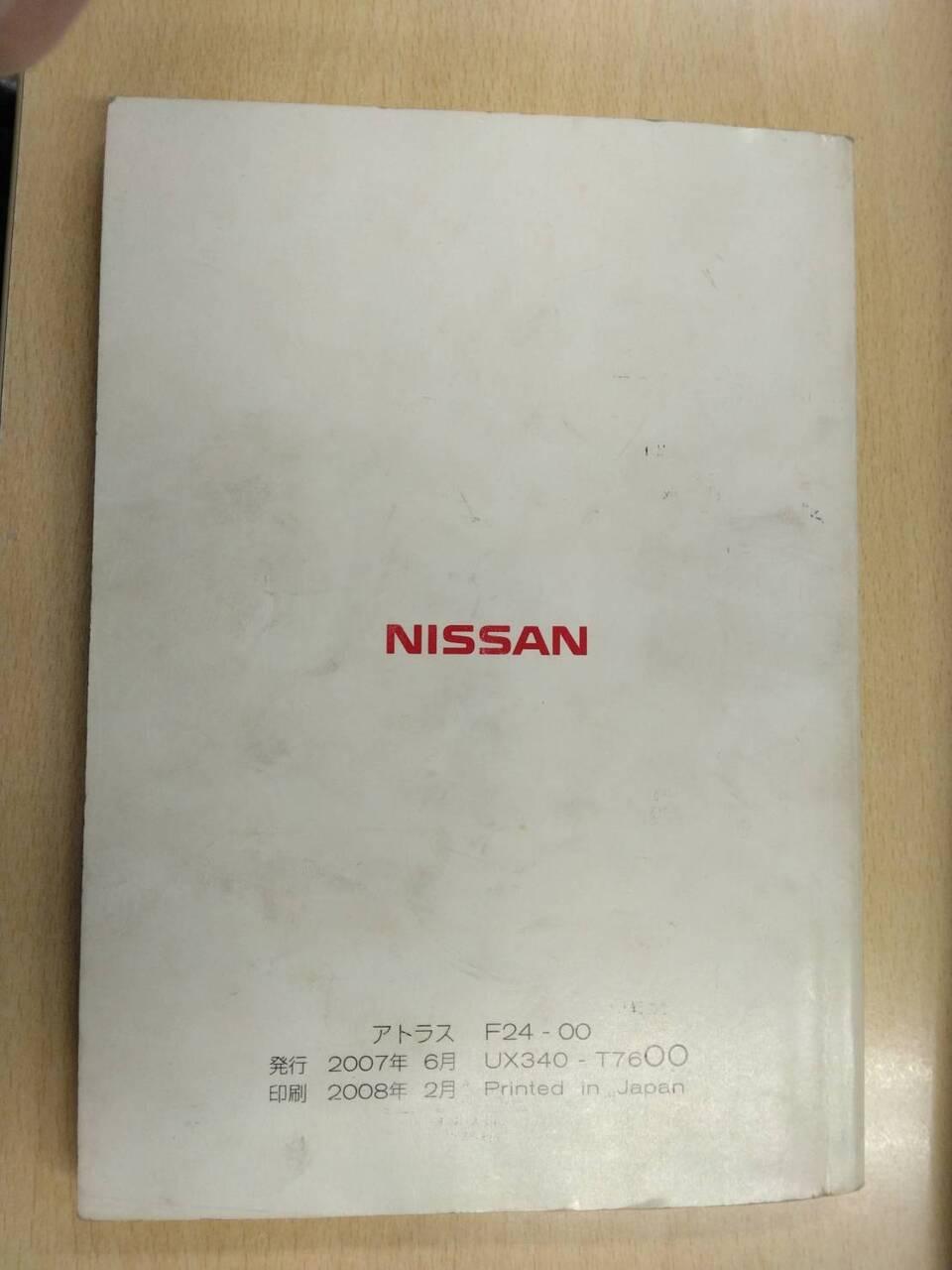 取扱説明書 ニッサン アトラス (中古)