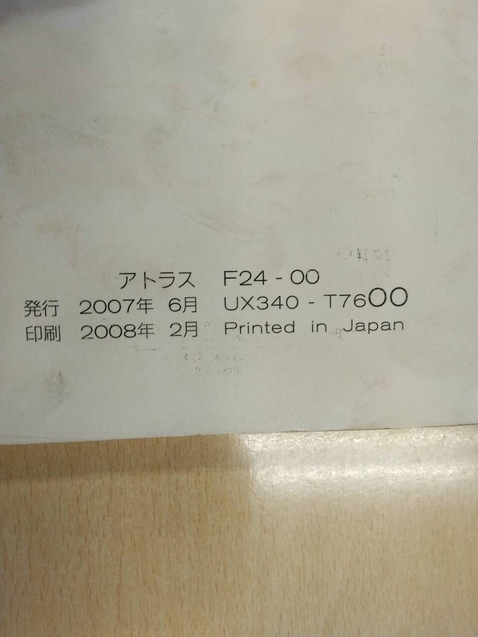取扱説明書 ニッサン アトラス (中古)