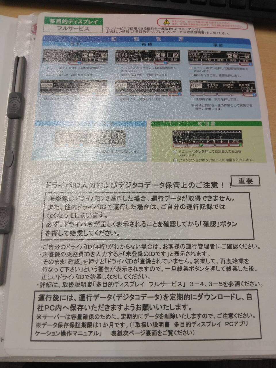 取扱説明書 UDトラックス 多目的ディスプレイ (中古)