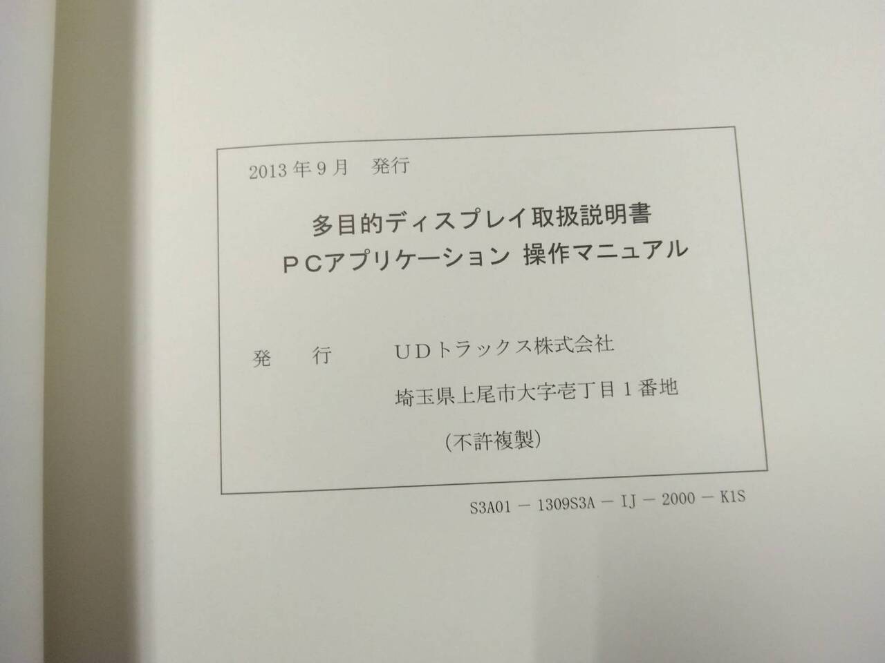 取扱説明書 UDトラックス 多目的ディスプレイ (中古)