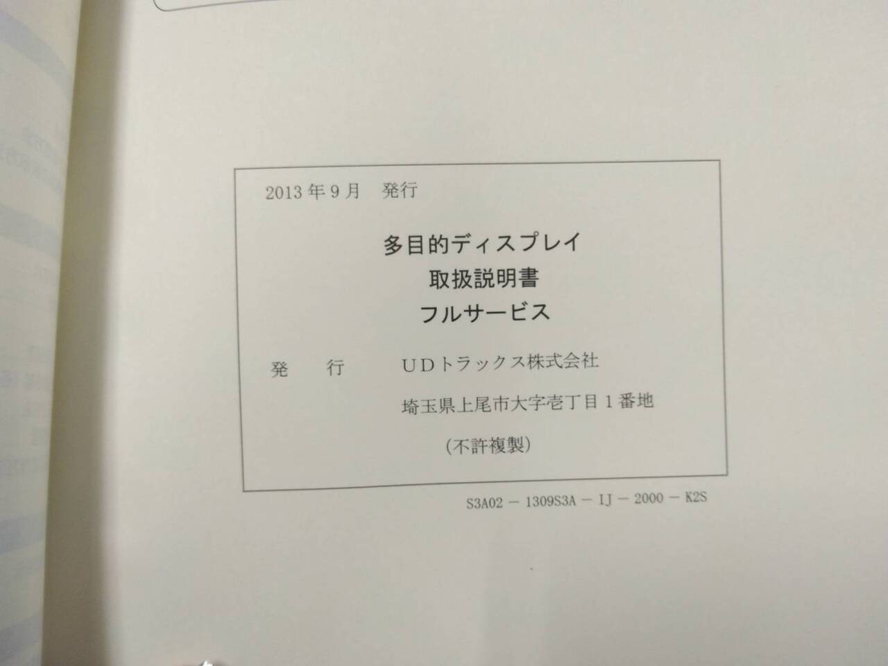 取扱説明書 UDトラックス 多目的ディスプレイ (中古)