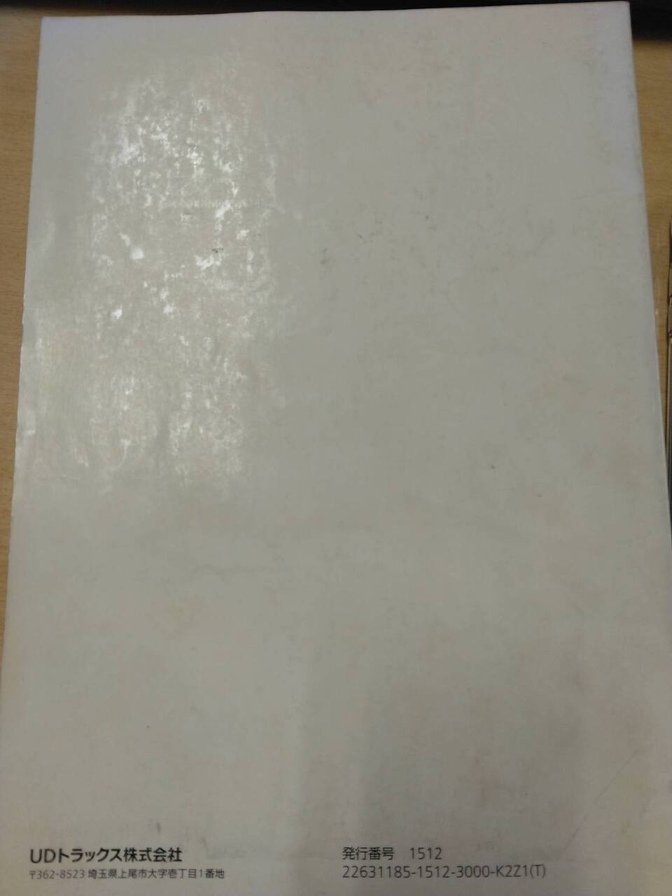 取扱説明書 UDトラックス クオン (中古)