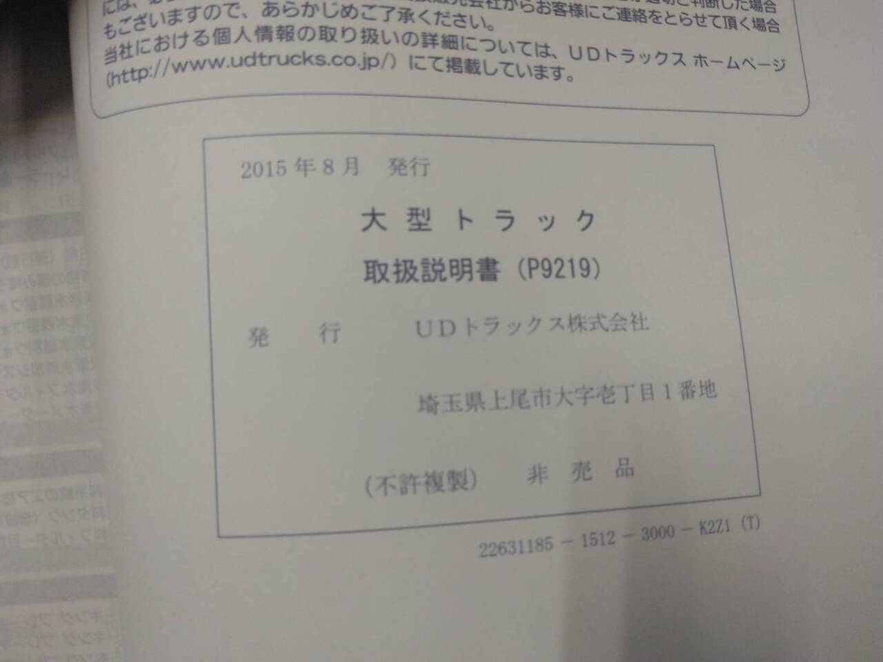 取扱説明書 UDトラックス クオン (中古)