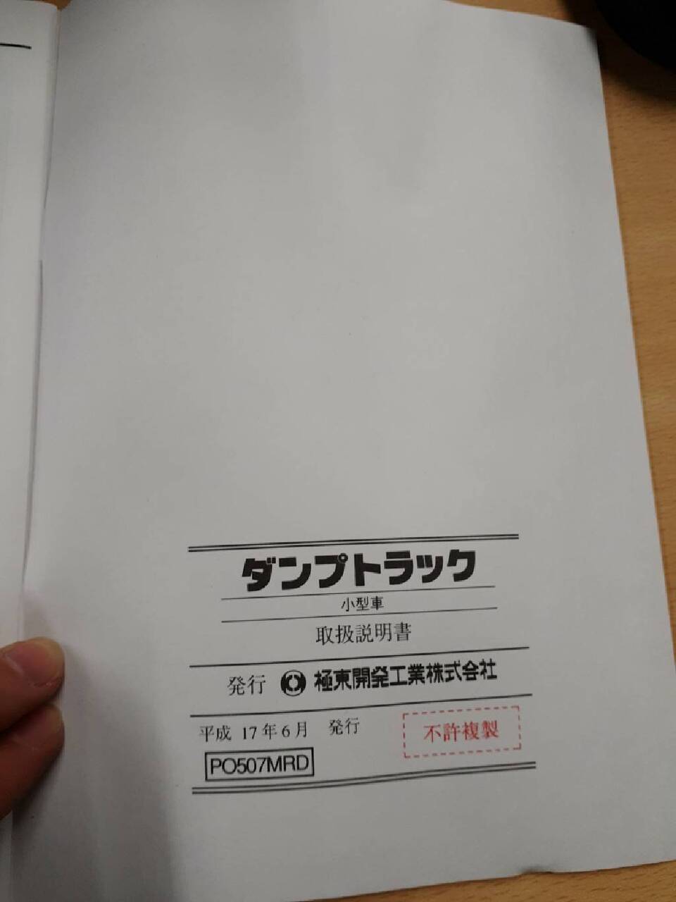 取扱説明書 極東 ダンプ(中古)