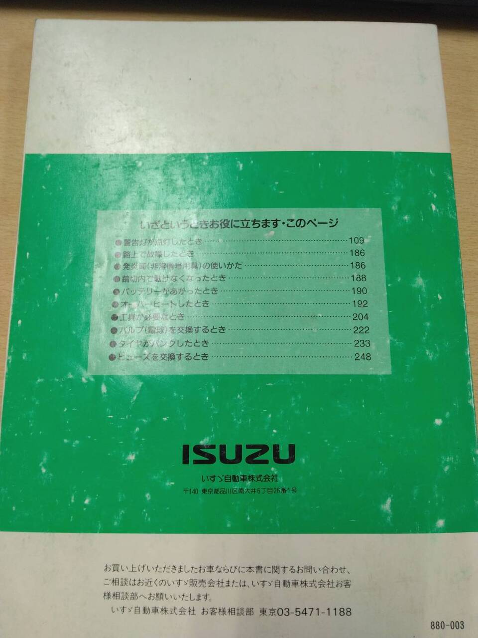 取扱説明書 いすゞ ELF250 (中古)