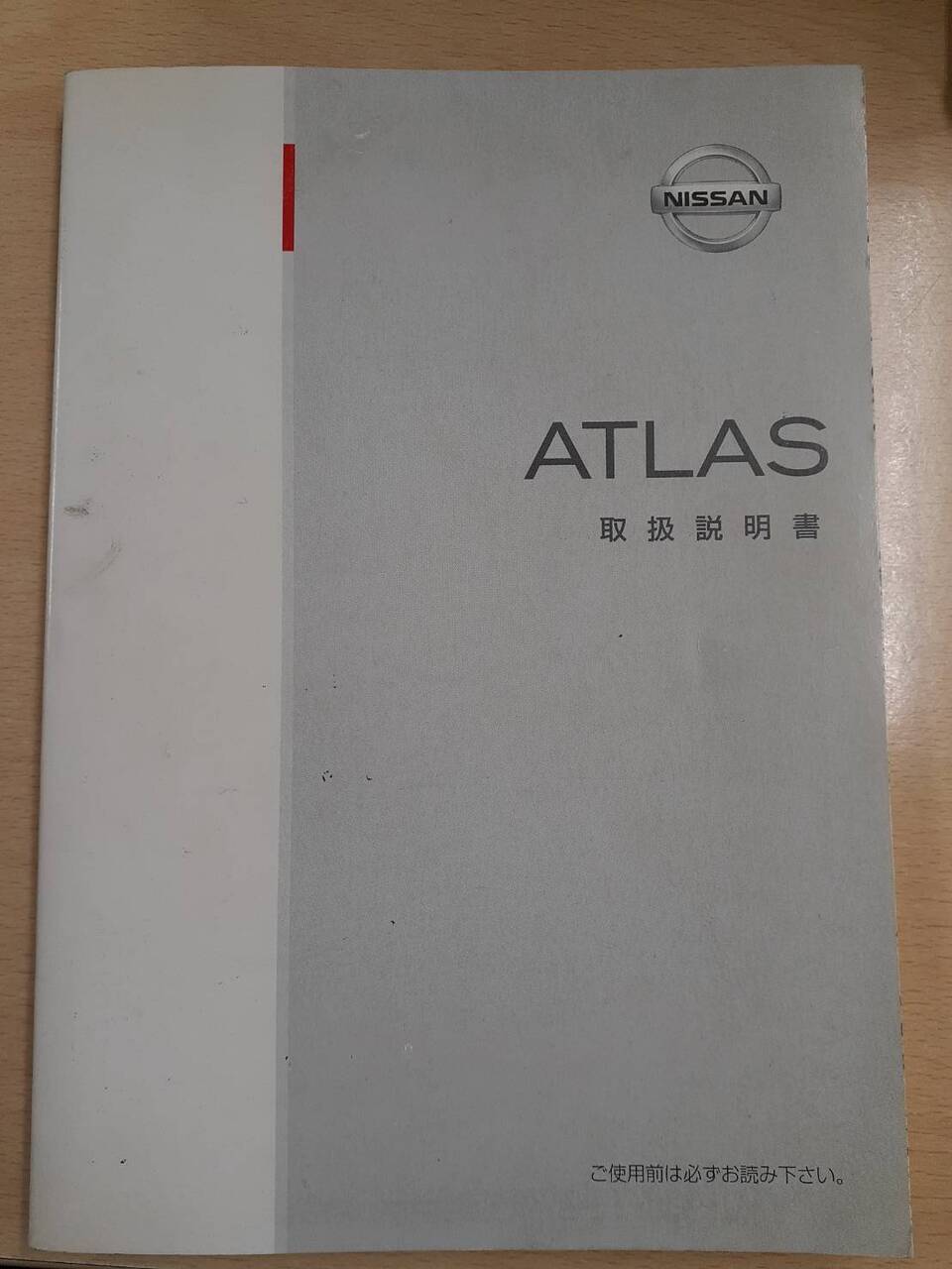 取扱説明書 日産 アトラス (中古)