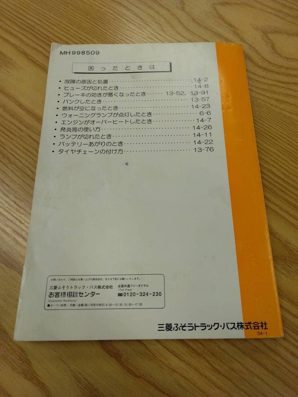 取扱説明書 三菱ふそう キャンター (中古)