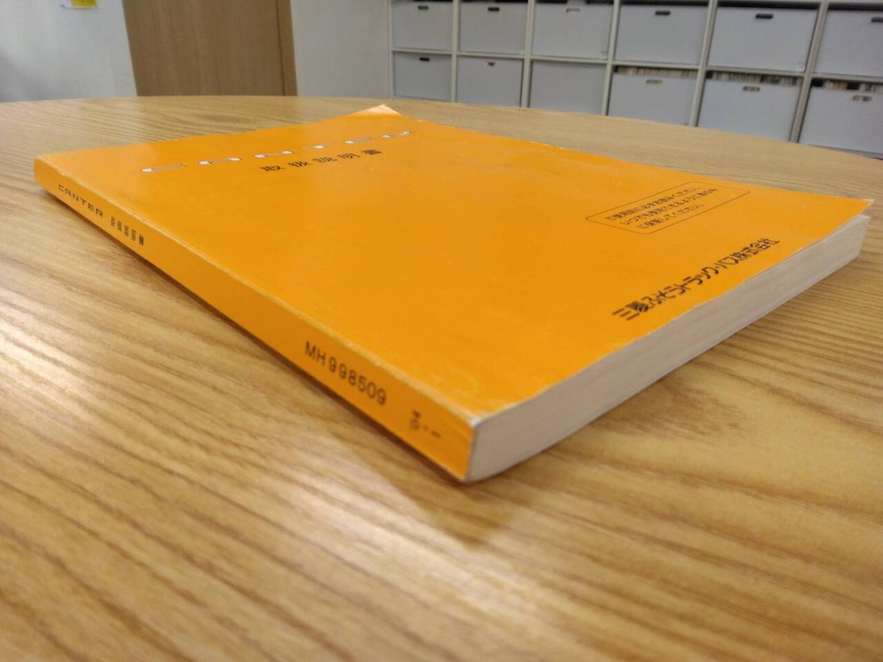 取扱説明書 三菱ふそう キャンター (中古)