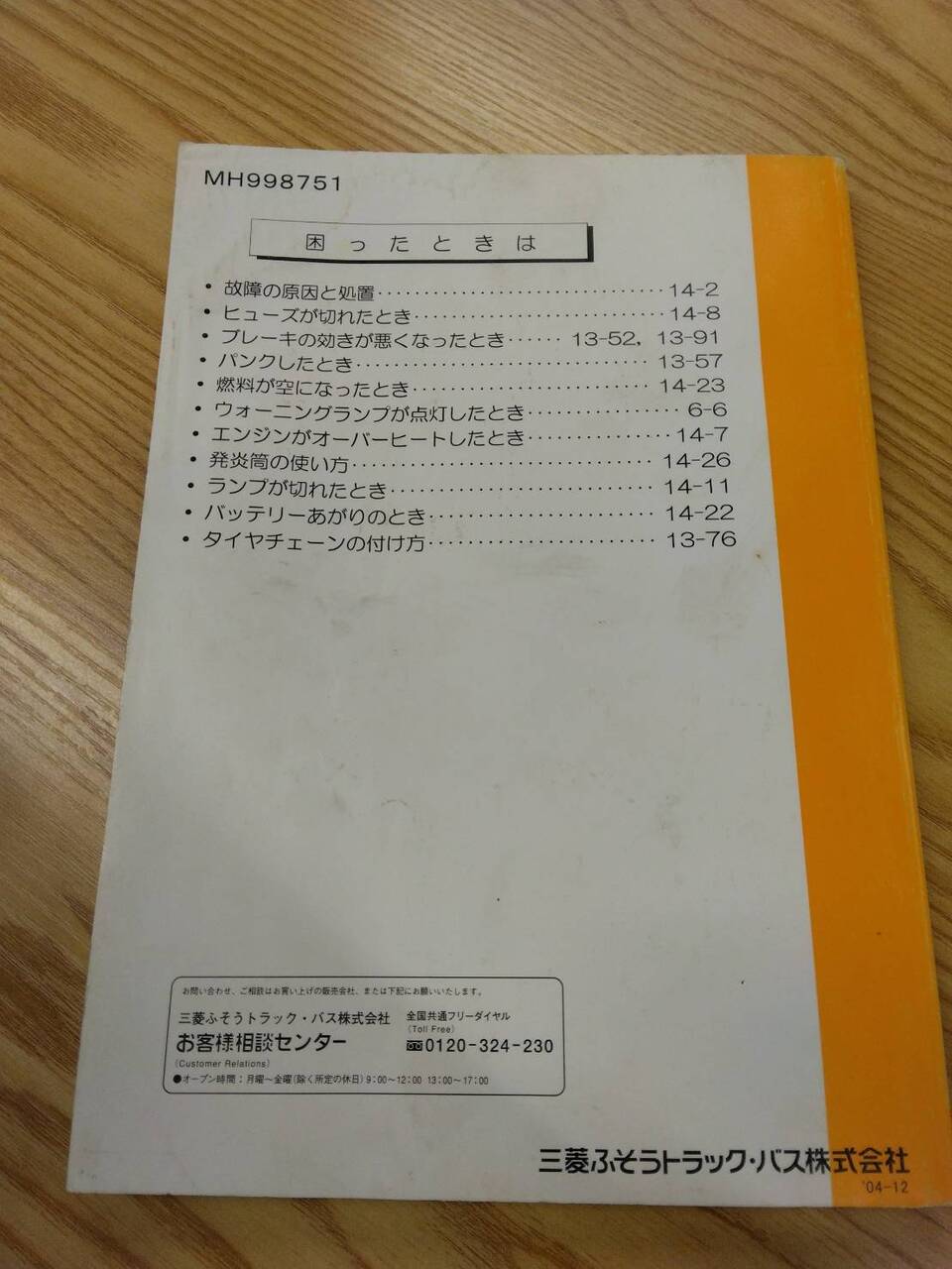 取扱説明書 三菱ふそう キャンター (中古)
