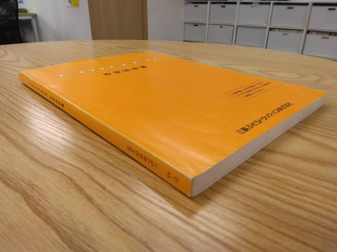 取扱説明書 三菱ふそう キャンター (中古)