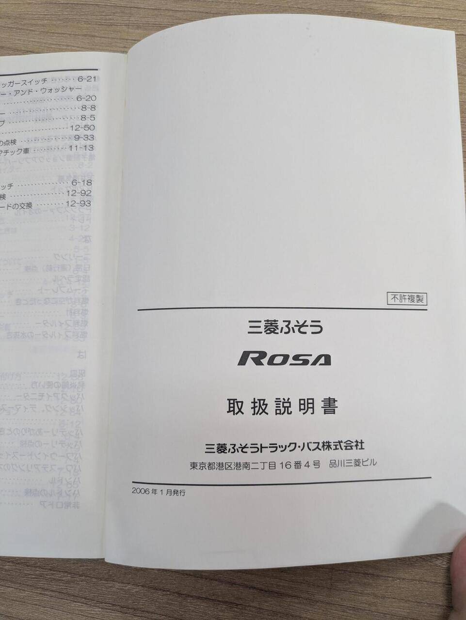 取扱説明書 【三菱】 【ローザ】 (中古)
