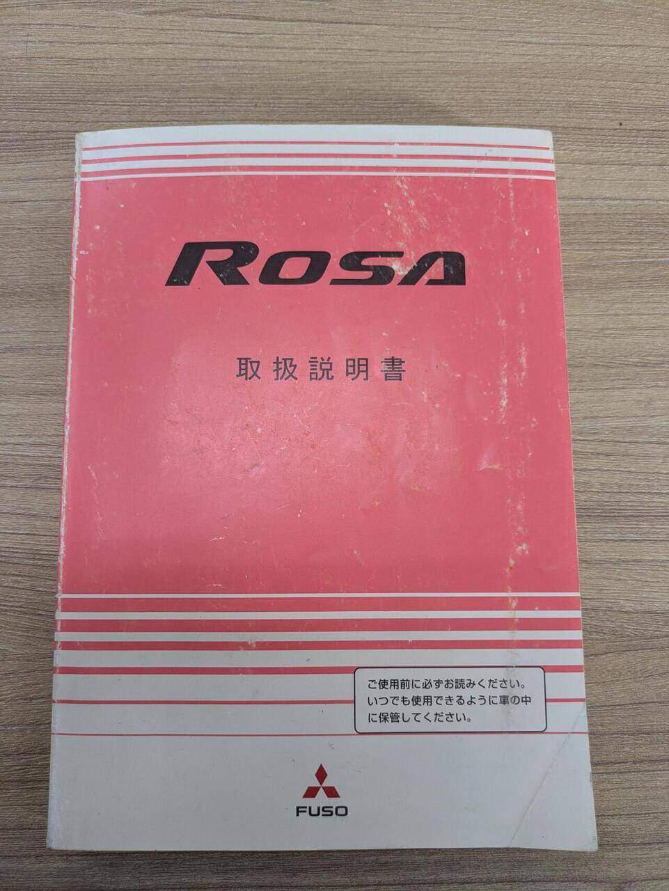 取扱説明書 【三菱】 【ローザ】 (中古)