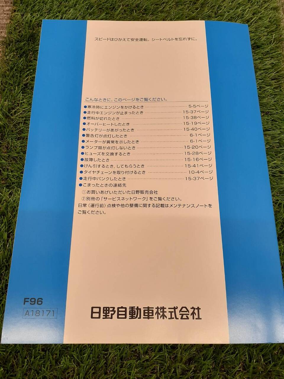 取扱説明書 日野 プロフィア(中古)