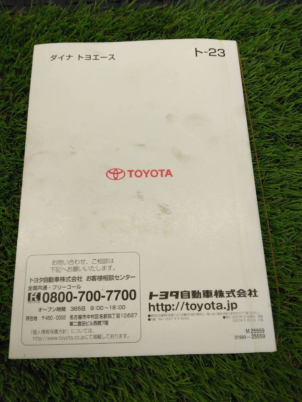 取扱説明書 トヨタ/ダイナトヨエース (中古)