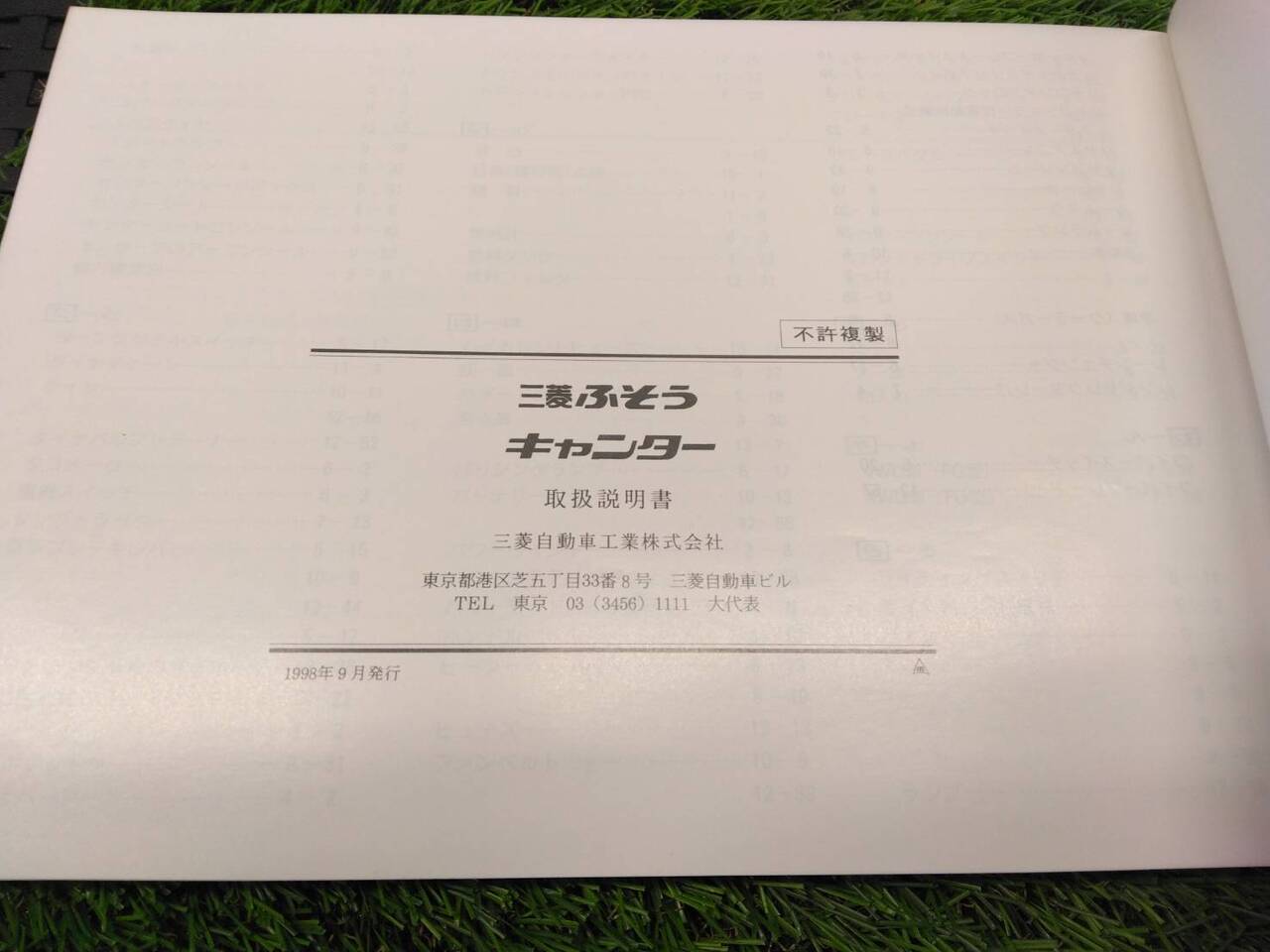取扱説明書 三菱ふそう/キャンター (中古)