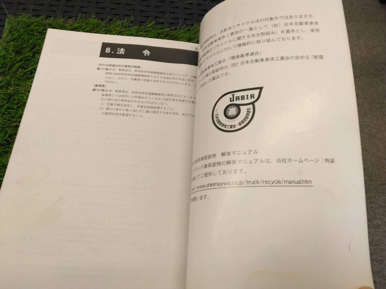 取扱説明書 新明和 リヤダンプトラック (中古)