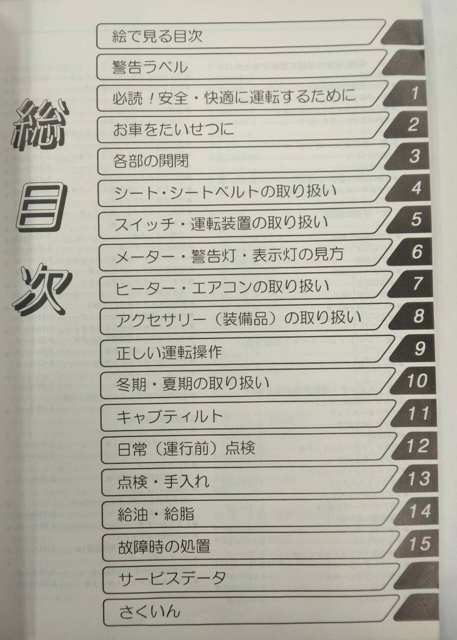 取扱説明書 日野 プロフィア (中古)