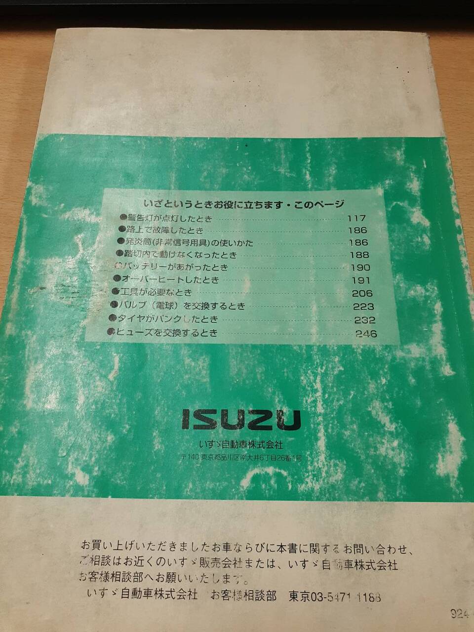 取扱説明書 いすゞ ELFWIDE (中古)